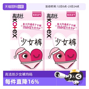 【自营】高洁卫生巾丝少女裤32片超薄防漏夜安裤安心安睡裤姨妈巾