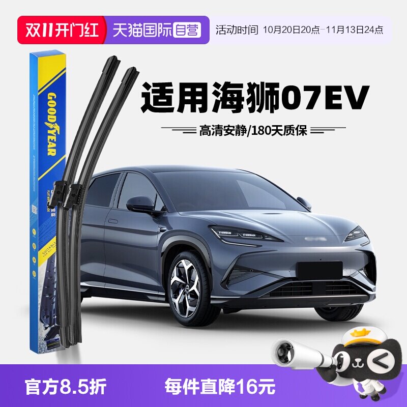 【自营】固特异雨刮器适用比亚迪海狮07EV原装原厂无骨胶条雨刷片
