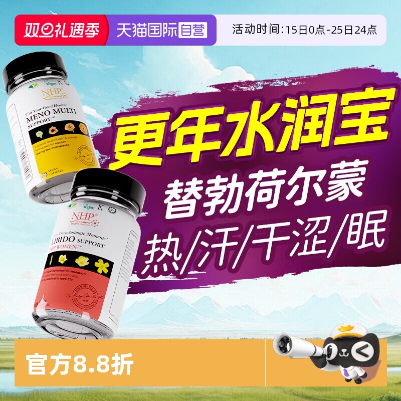 【自营】替渤龙片替勃更年期女性保健品60+女荷尔蒙激素雌补充60