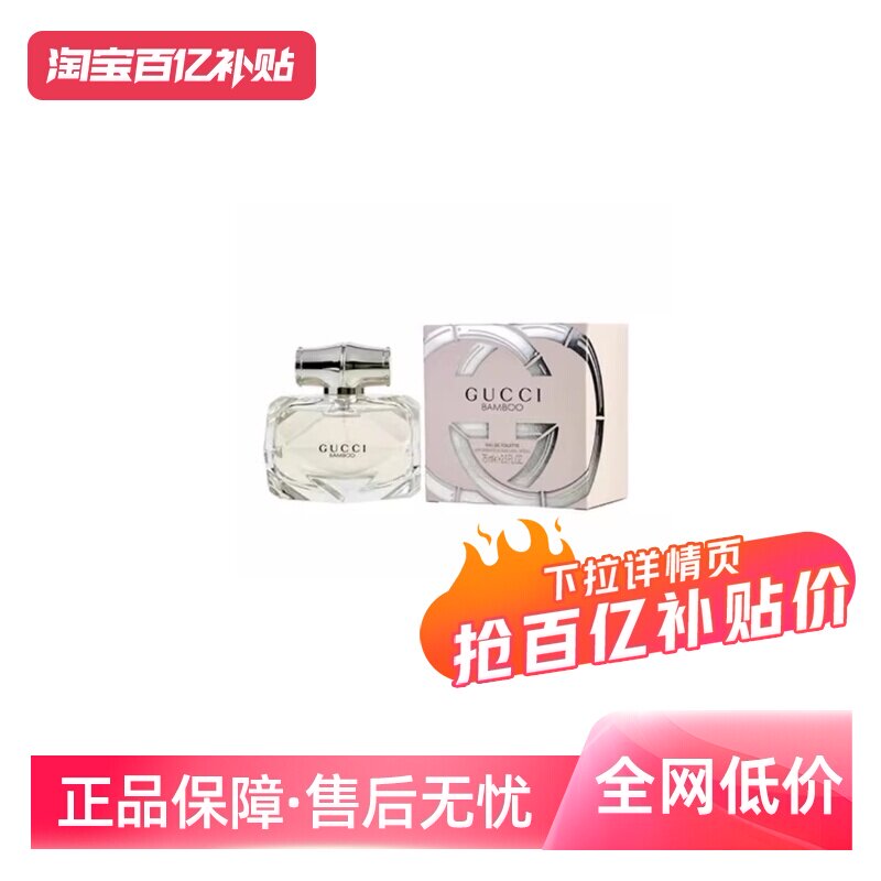 【自营】Gucci/古驰竹韵女性淡香水50ml