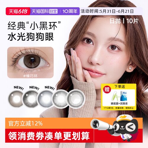 【自营】NEO小黑环美瞳日抛10片日常韩系水光感纯欲彩色隐形眼镜