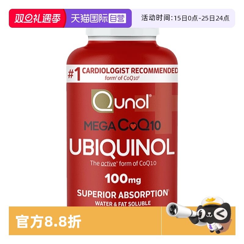 Qunol超级泛醇还原性辅酶水脂融
