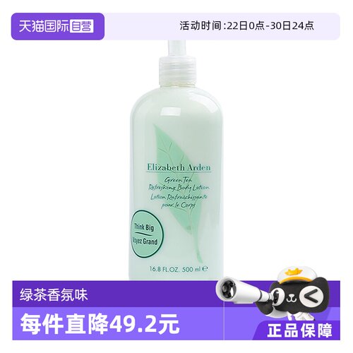 伊丽莎白雅顿身体乳500ml