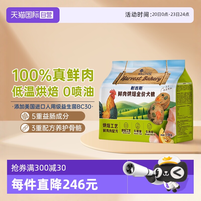 耐吉斯通用型烘焙狗粮大型犬小