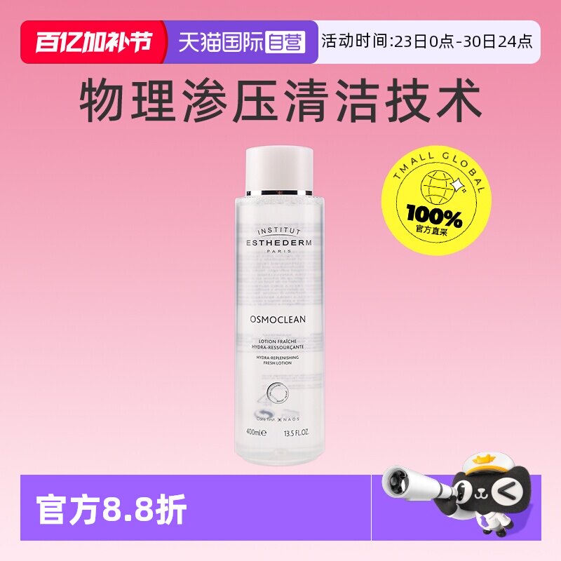 【自营】Esthederm/雅诗敦爽肤水补水保湿水油平衡舒缓肌肤化妆水