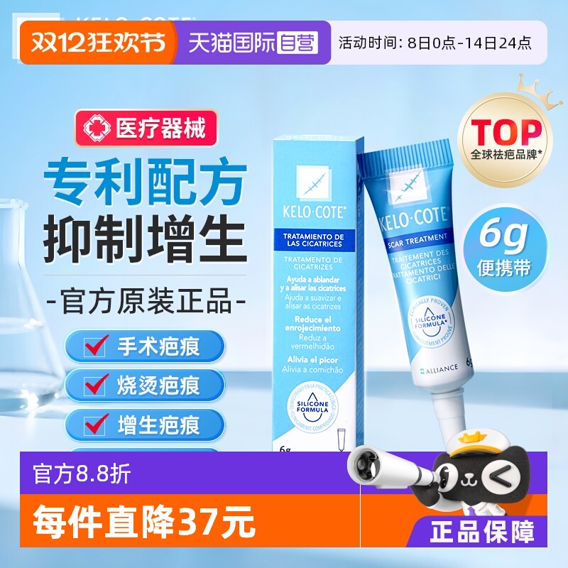 kelocote芭克疤膏修护凝胶6g