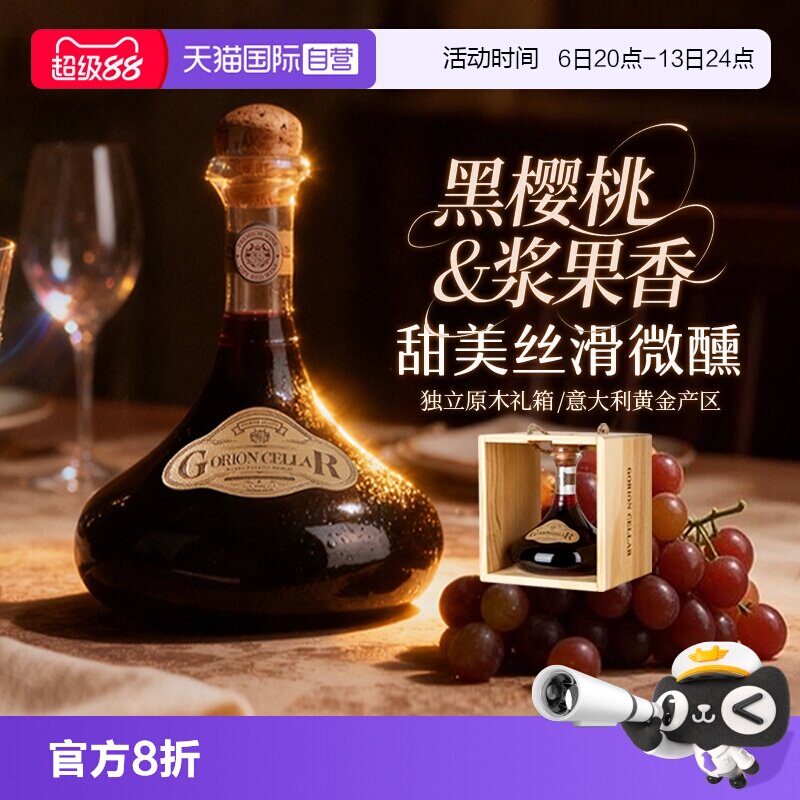 【自营】意大利原酒进口时光窖藏半干红葡萄酒半甜红酒木箱礼盒装