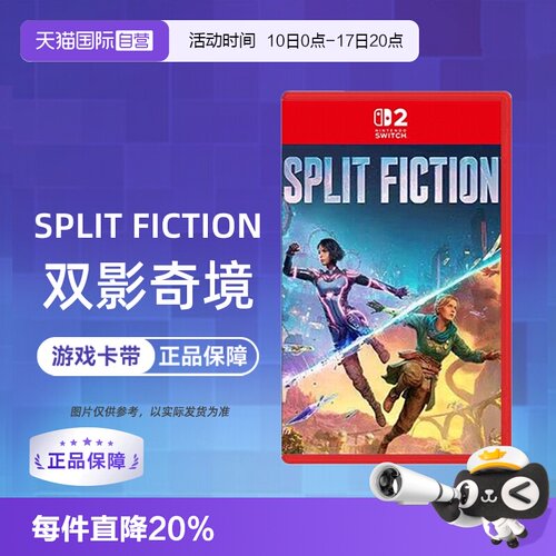 【自营】任天堂Switch2 NS2专用游戏 双影奇境 实体兑换码 中文 香港直邮
