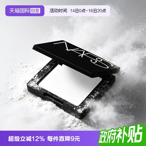 【自营】Nars/娜斯定妆大白饼粉饼蜜粉不卡粉持久定妆轻透小样3g