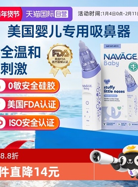 【自营】美国NAVAGE电动婴儿吸鼻器新生儿童宝宝鼻屎通鼻专用