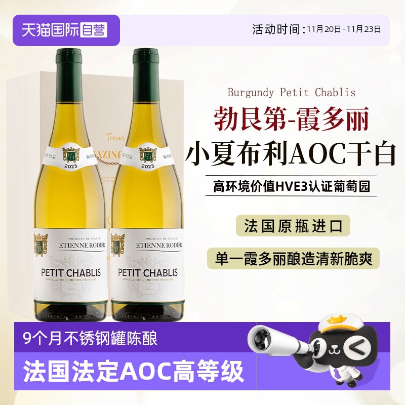 【自营】法国原瓶进口勃艮第霞多丽干白葡萄酒小夏布利AOC礼盒装