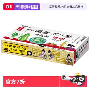 日本保鲜袋食品袋食物蔬菜收纳袋大号40枚厨房水果袋子 自营