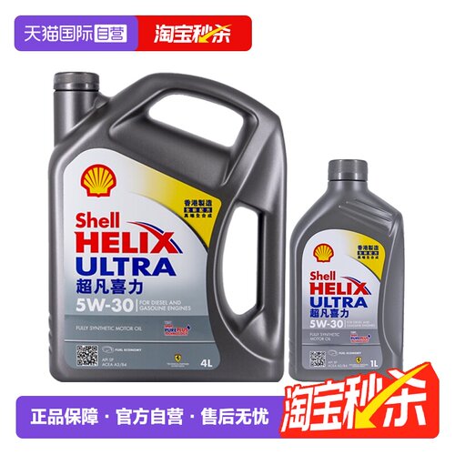 壳牌超凡喜力5W-305LSP级全合成