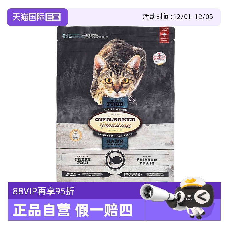 【自营】欧恩焙加拿大进口烘焙粮全猫粮10磅无谷鱼肉配方4.54kg