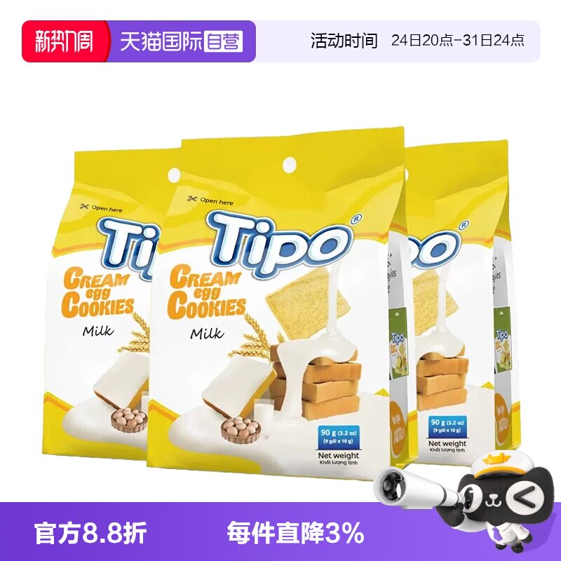 【自营】越南进口Tipo面包干片喜饼伴手礼干烙蛋糕早餐饼干零食