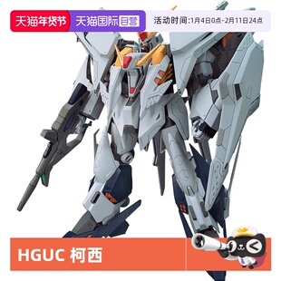【自营】万代高达拼装模型HGUC 1/144  RX-105 闪光的哈萨维 柯西