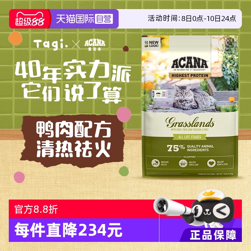 ACANA爱肯拿进口草原家禽猫粮