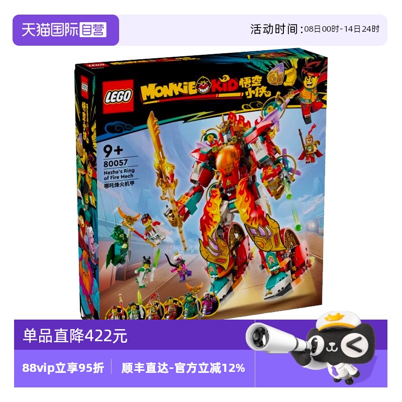 【自营】LEGO乐高 80057哪吒烽火机甲 拼装积木玩具 礼物