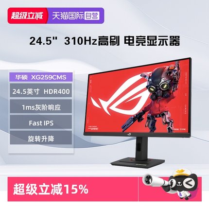 【自营】华硕ROG XG259CMS 24.5英寸 310Hz 电竞游戏电脑显示屏