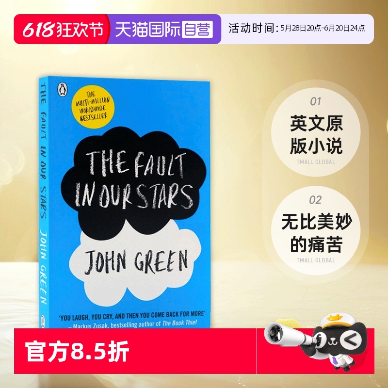 【自营】The Fault In Our Stars 英文原版小说无比美妙的痛苦 星运里的错 浪漫爱情电影原著小说 约翰格林 可搭奇迹男孩英文版