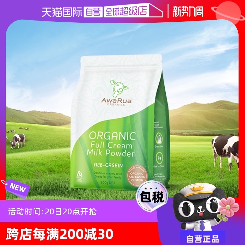 【自营】阿瓦鲁全脂奶粉800g/袋新西兰进口有机奶粉成人中老年0糖