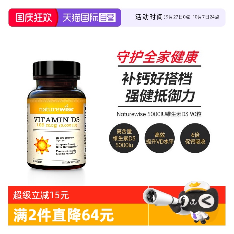 Naturewise维生素D35000IU