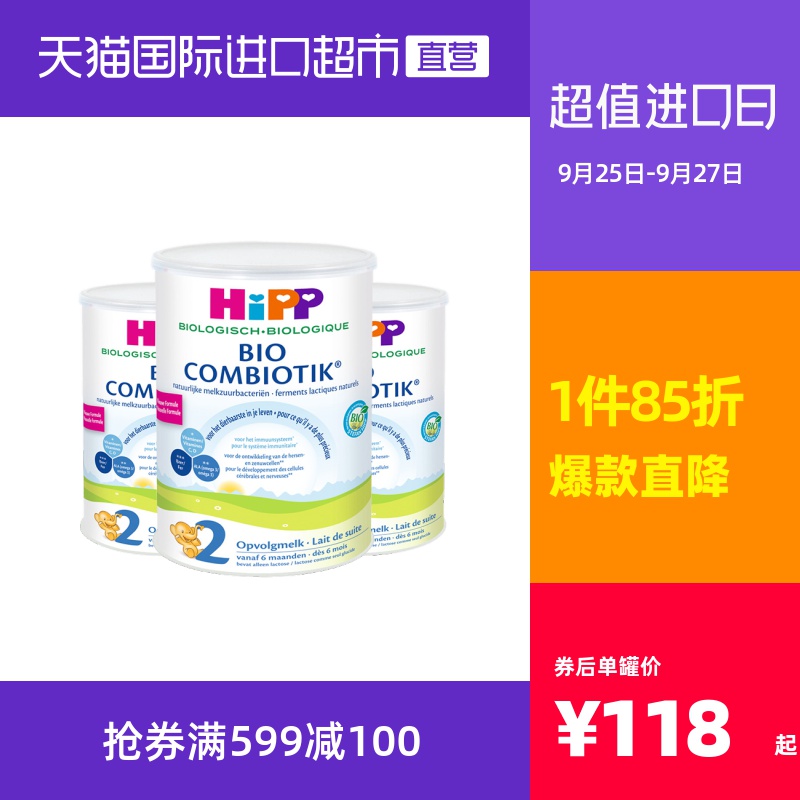 德国喜宝HiPP荷兰版婴幼儿有机益生菌配方奶粉2段800g*3罐