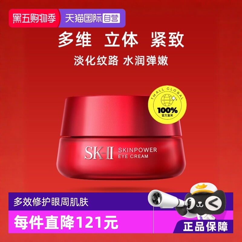 大红瓶修护眼霜国内现货