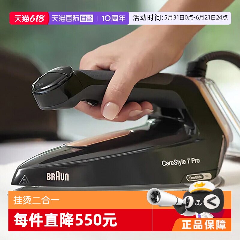 【自营】博朗电熨斗IS7156升级版IS7285智能挂烫二合一家用手持式