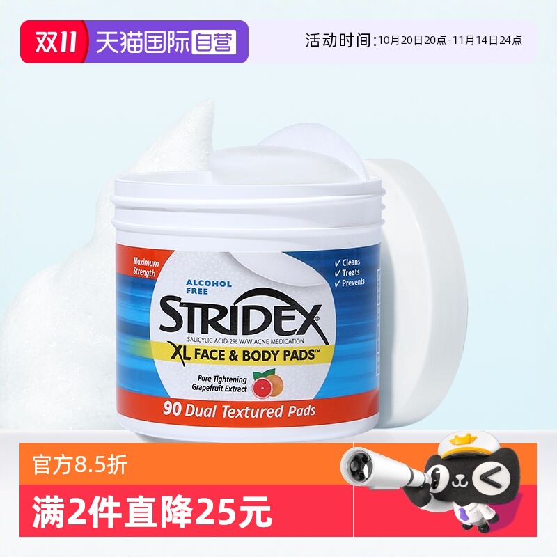 【自营】Stridex水杨酸棉片祛痘去鸡皮果加大版身体专用酸90片刷