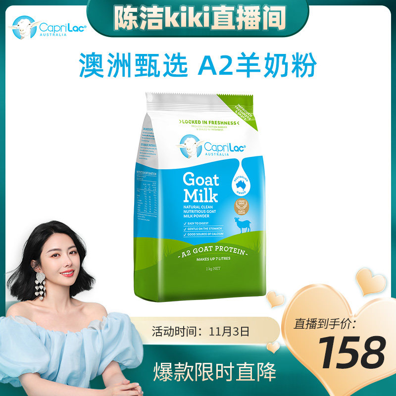 【自营】【陈洁ki双11】CapriLac佳倍营A2羊奶粉成人中老年1KG/袋高性价比高么？