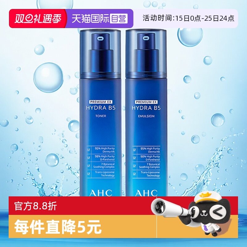 AHCB5玻尿酸水乳套装干皮补水