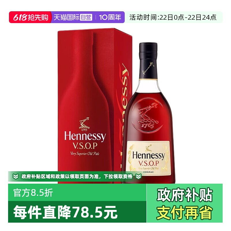 【自营】Hennessy轩尼诗VSOP干邑白兰地700ml法国进口洋酒带盒