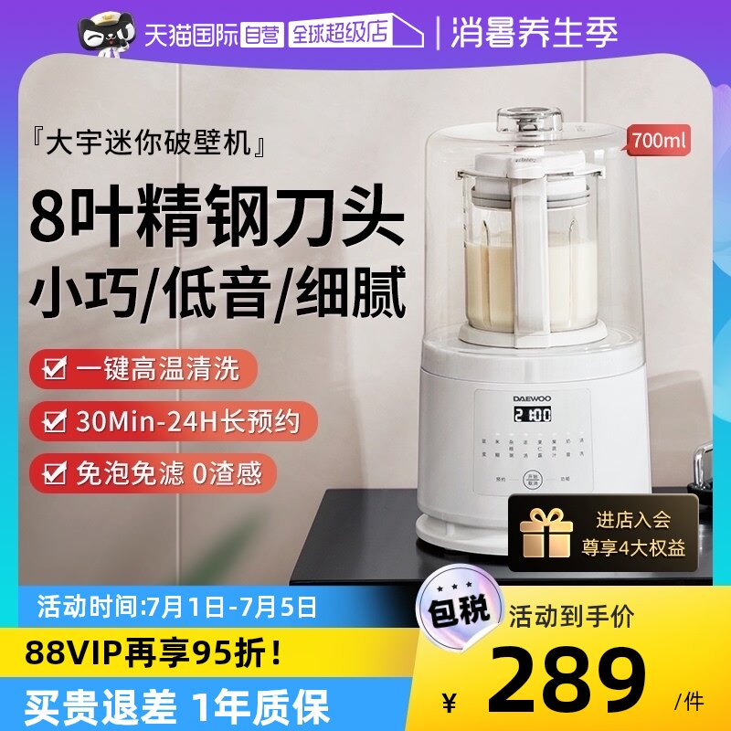 【自营】大宇破壁机豆浆机家用低噪音多功能榨汁机小型迷你料理机