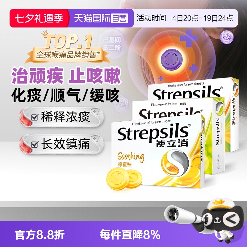 Strepsils使立消润喉糖3盒