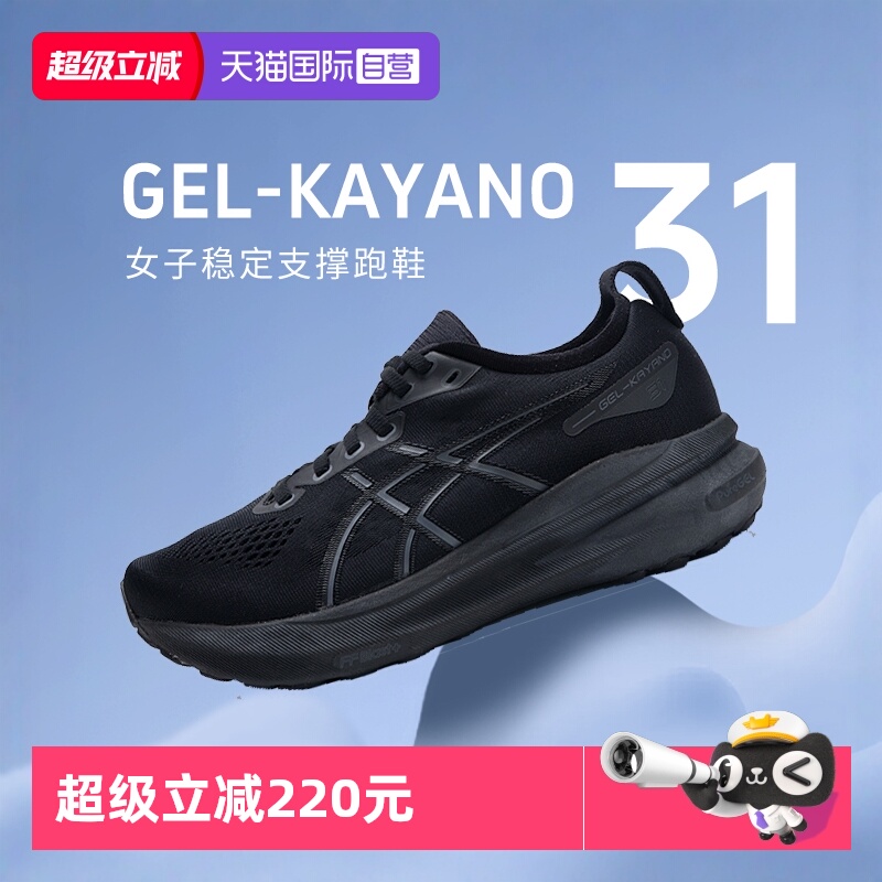 【自营】Asics亚瑟士女GEL-KAYANO 31缓震运动鞋稳定支撑专业跑鞋