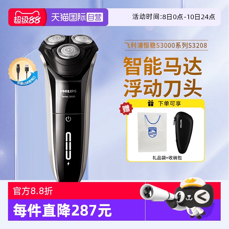 自营飞利浦电动剃须刀男士