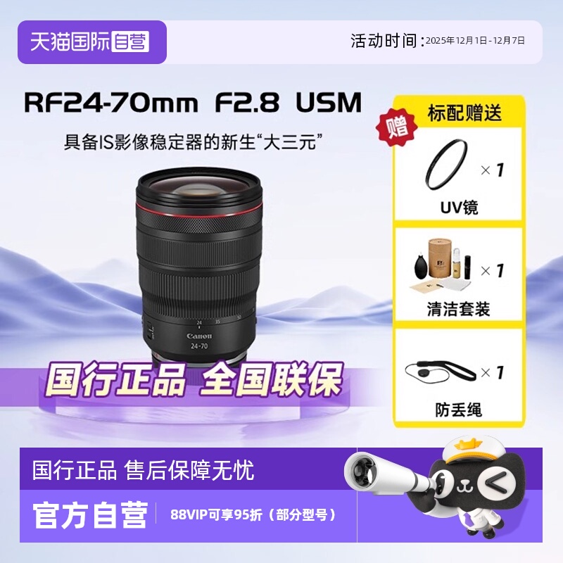 自营佳能24-70mm中远摄微单镜头