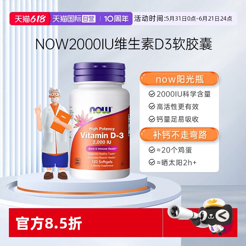 【自营】NOWfoods诺奥维生素d3-2000IU成人VD3钙软胶囊助力钙吸收
