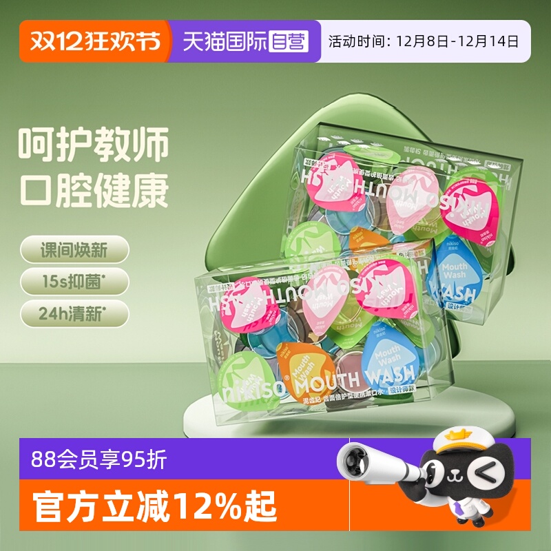 nikiso教师节礼物漱口水实用礼品