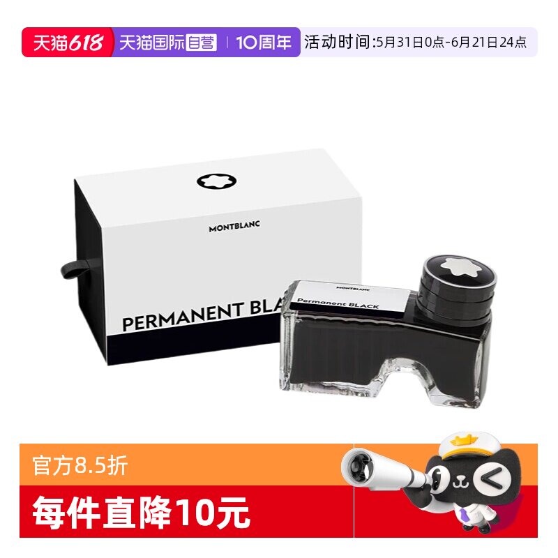 【自营】Montblanc/万宝龙钢笔墨水高跟鞋瓶装60ml神秘黑皇家蓝
