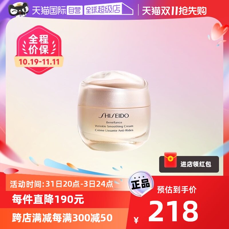 【自营】资生堂盼丽风姿智感抚痕霜50ml滋润型/清爽型淡化细纹使用感如何?