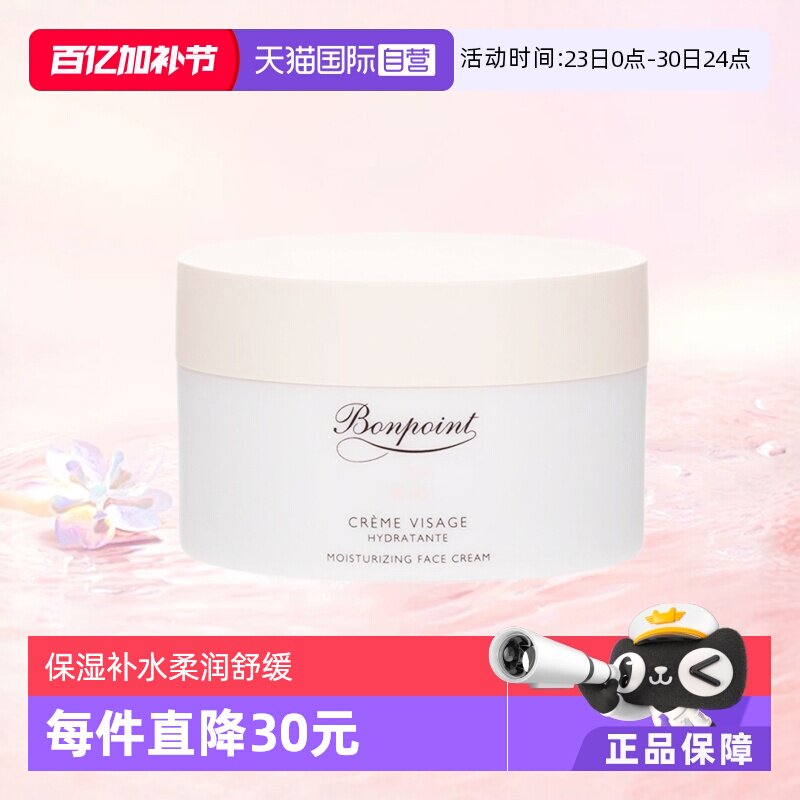【自营】Bonpoint宝宝滋润小樱桃面霜50ml保湿身体乳润肤霜法国