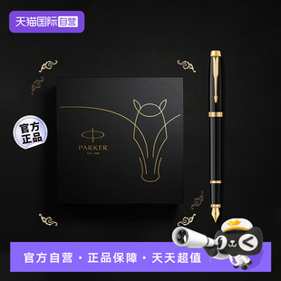 【自营】【新年马年限定礼盒】PARKER/派克钢笔高档精致IM威雅签字笔墨水笔宝珠笔商务成人练字办公商务送礼