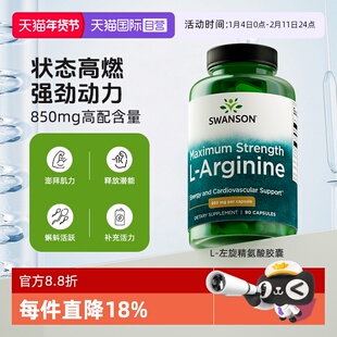 【自营】【自营】精氨酸男性健身胶囊活力质量一氧化氮