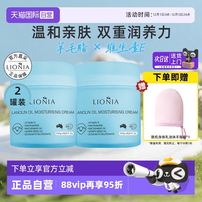 【自营】莲妮娜羊毛脂维E润肤紧致霜2罐保湿干皮清爽不油腻全身