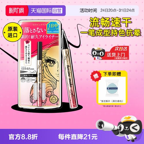 【自营】kissme奇士美眼线液笔不晕染防水防汗持久胶笔膏卧蚕笔
