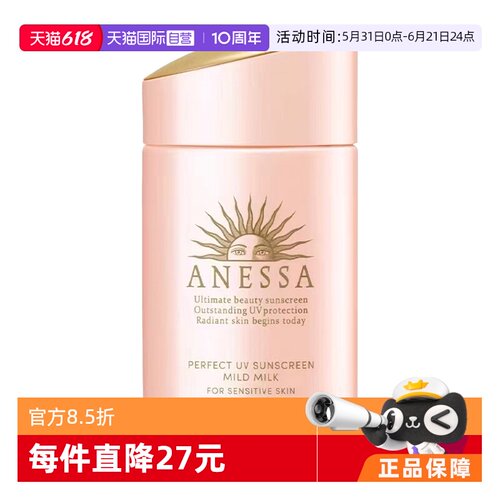 ANESSA/安热沙防晒霜温和面部
