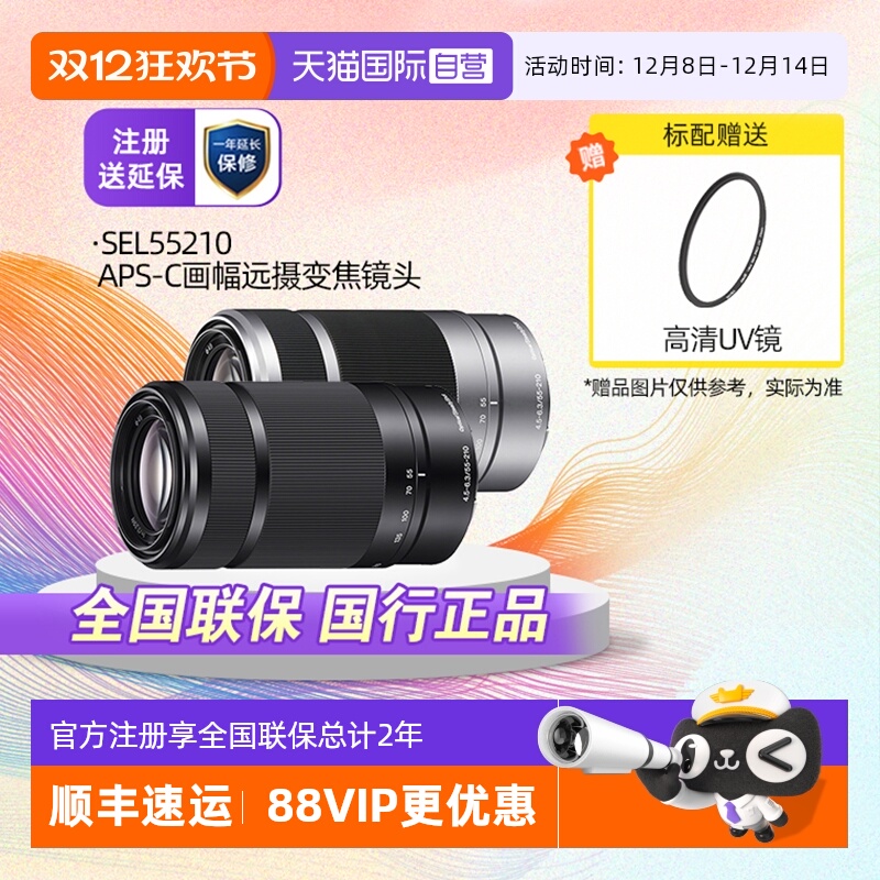 索尼55210远摄长焦镜头