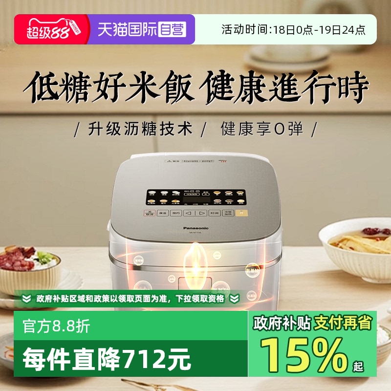 国家补贴15%松下低糖IH电饭煲